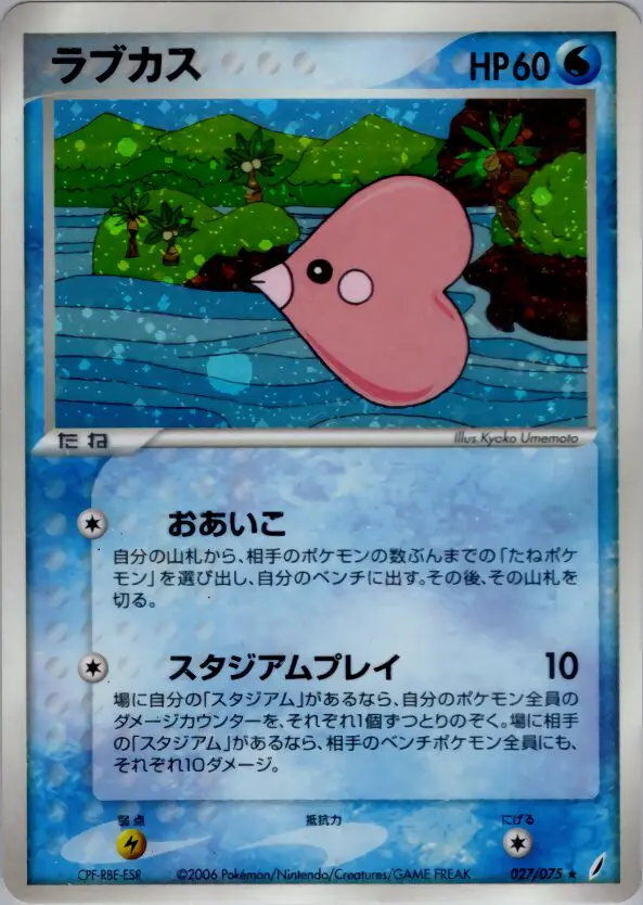 Carta luvdisc 27/75 de きせきの結晶